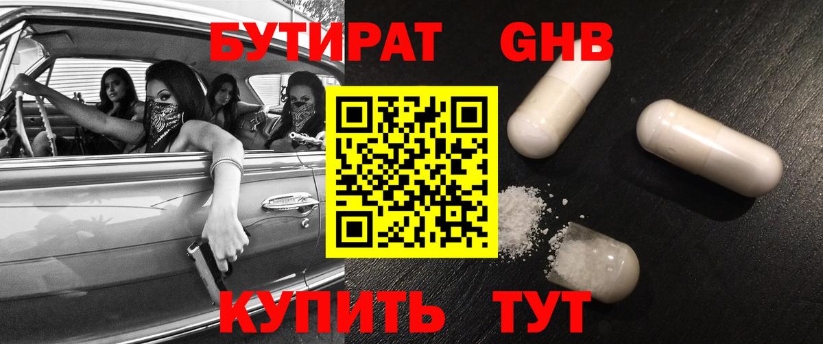 Бутират BDO Бугульма