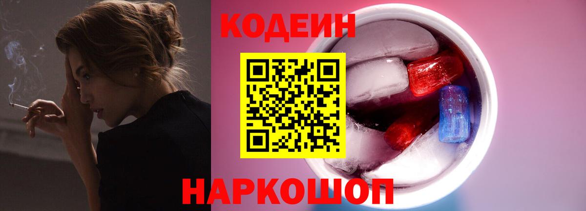 Кодеин напиток Lean (лин) Бугульма
