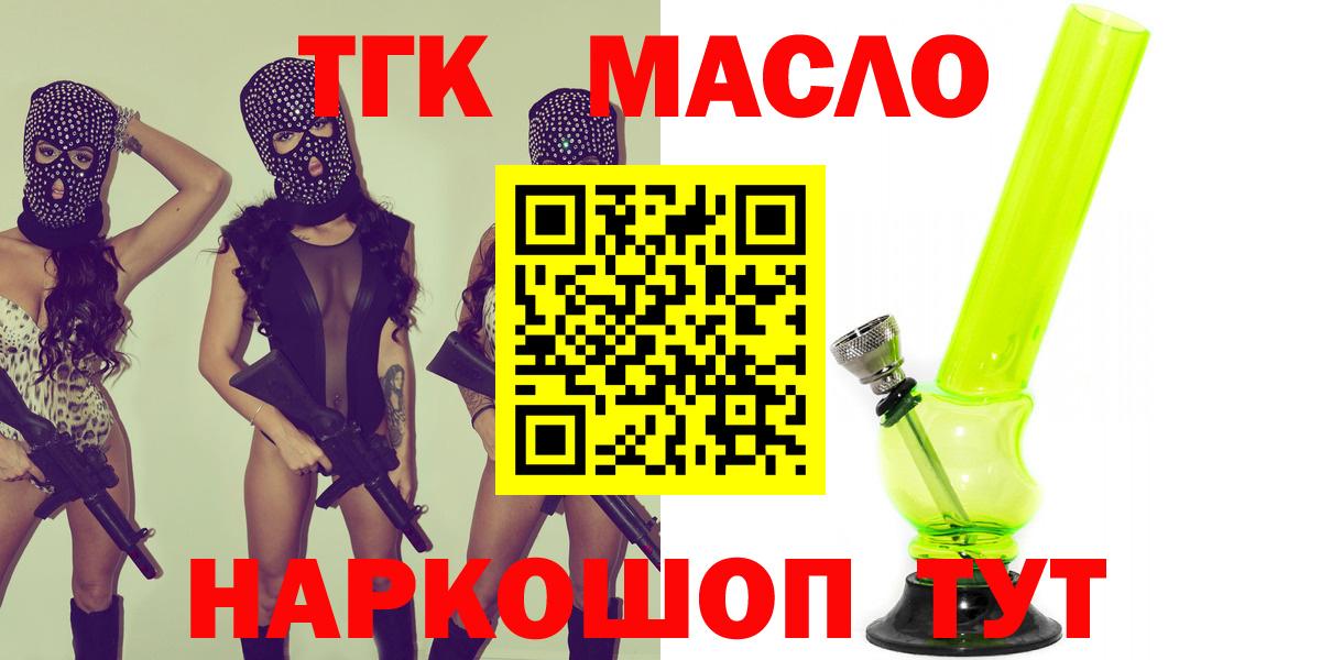 купить наркотик  Дистиллят ТГК THC oil  Вход с VPN  Бугульма 